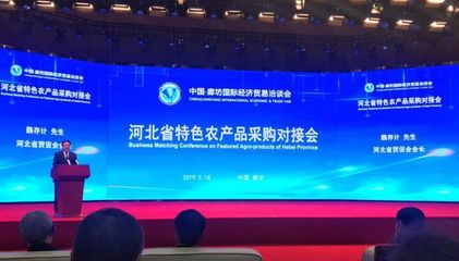 河北省特色农产品采购对接会顺利召开，搭建产销合作新桥梁